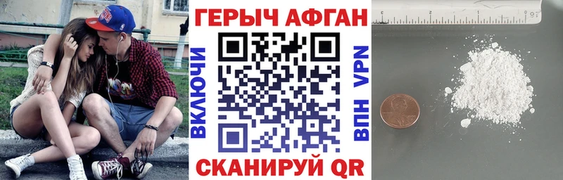 Героин Heroin Балаково